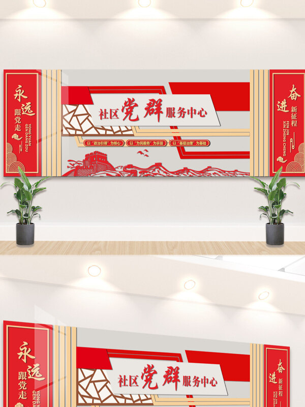 红色主题社区党建党群服务中心文化背景墙