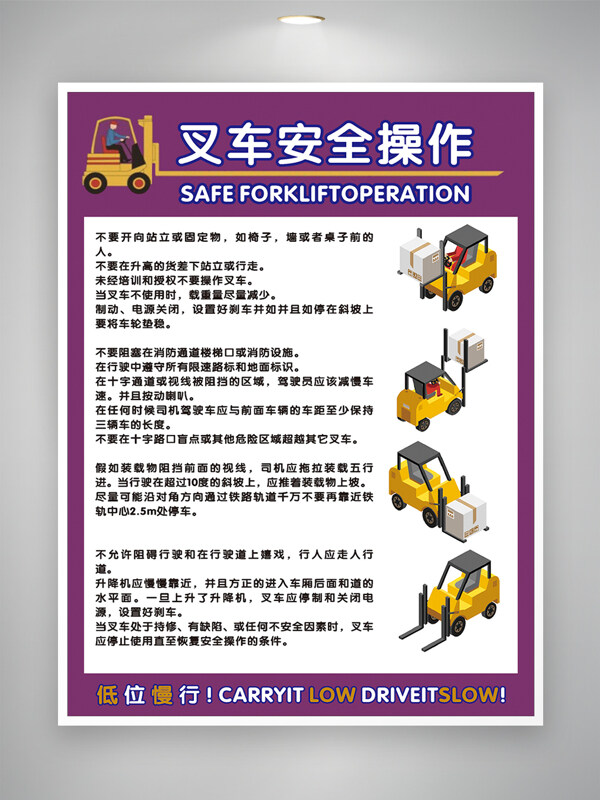 紫色主题卡通插画叉车安全操作展板