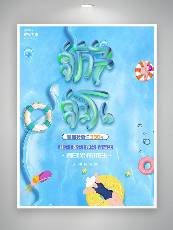 清新简约泳池背景夏日游泳班招生海报