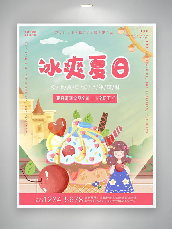 冰爽夏日手绘卡通人物美味冰淇淋促销海报
