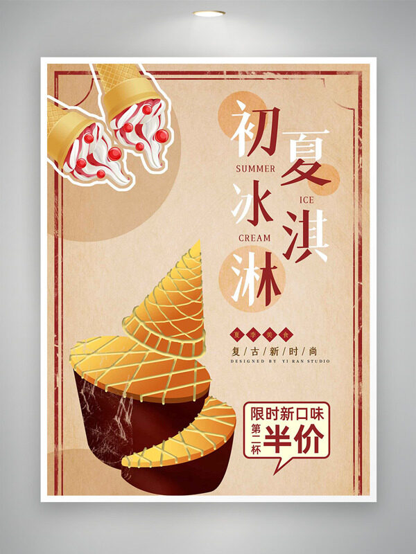 复古简约初夏冰淇淋新口味促销海报