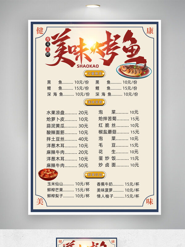 美味烤鱼手绘插画餐饮价格表