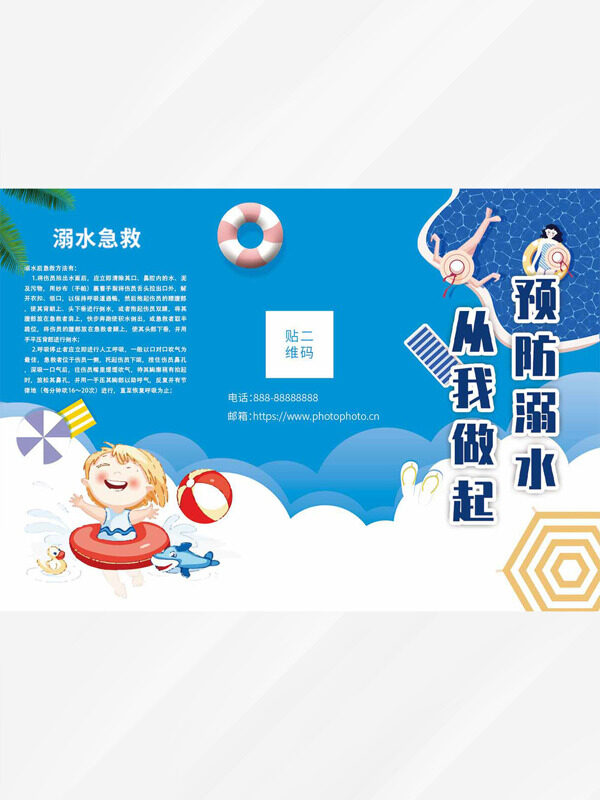 预防溺水从我做起蓝色创意卡通插画三折页