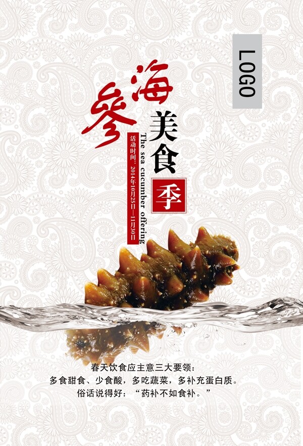 海参美食季图片