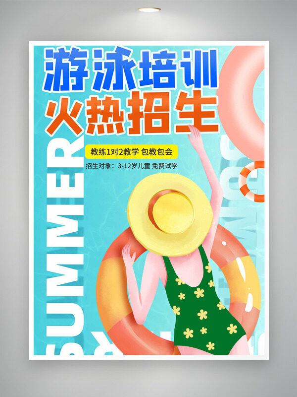 创意扁平人物游泳培训火热招生海报