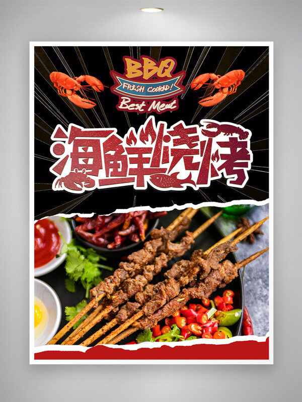创意手绘风格鲜嫩美味海鲜烧烤美食海报