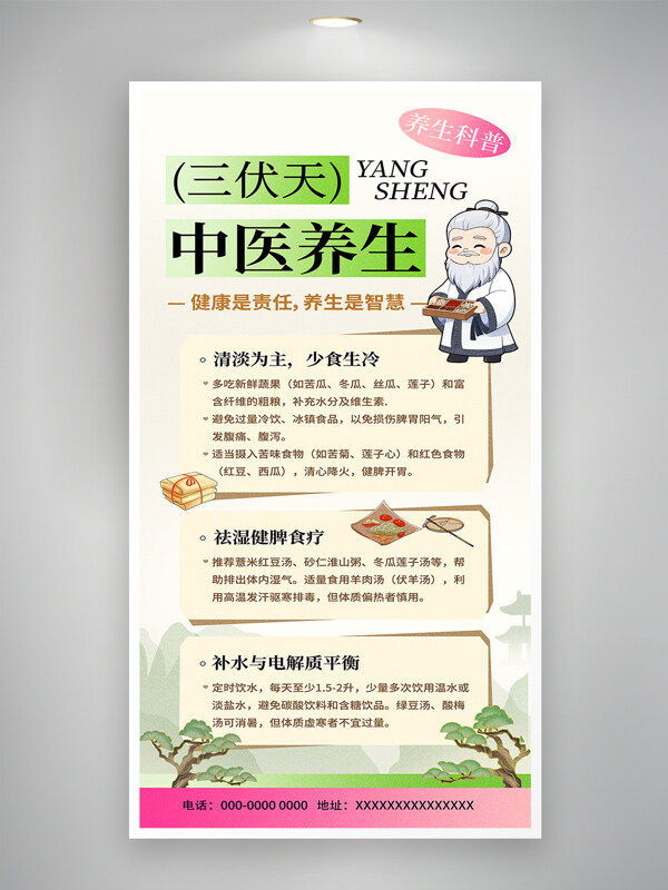 简约卡通手绘插画三伏天中医养生科普宣传海报