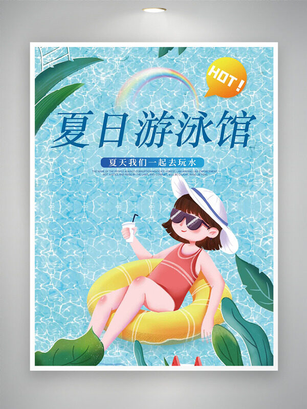 清凉泳池扁平卡通插画夏日游泳馆海报