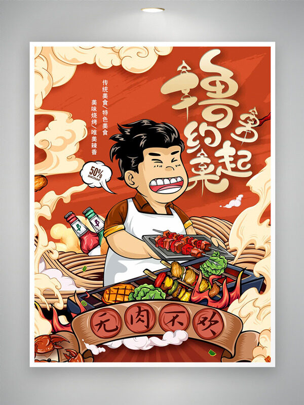 国风背景简约手绘人物传统特色美味烧烤促销海报