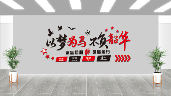 以梦为马不负韶华星星图案创意文化墙