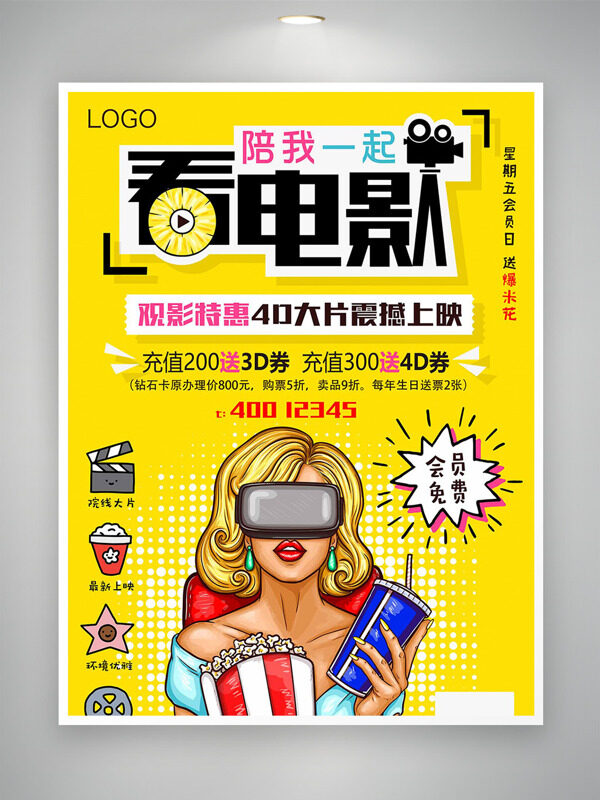 黄色背景卡通人物陪我一起看电影海报