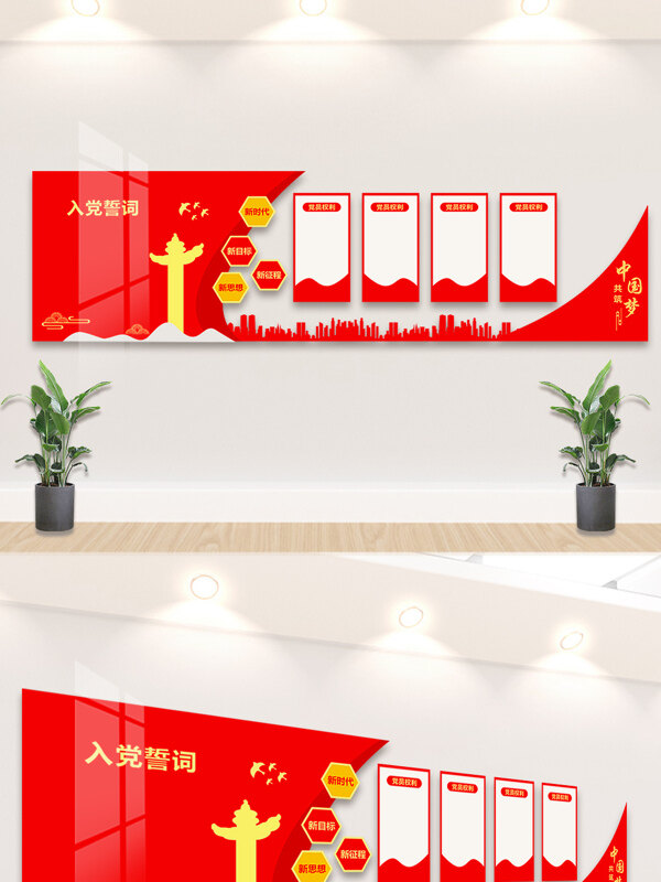 新时代新征程红色文化背景墙展板