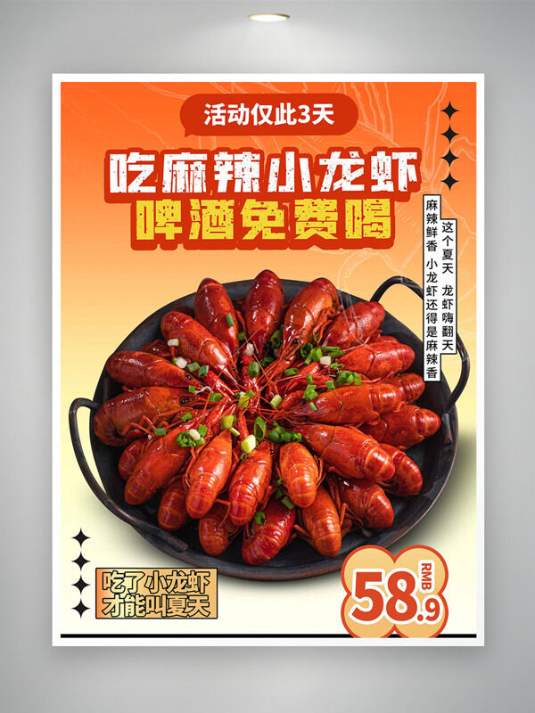 渐变背景麻辣鲜香小龙虾啤酒促销海报