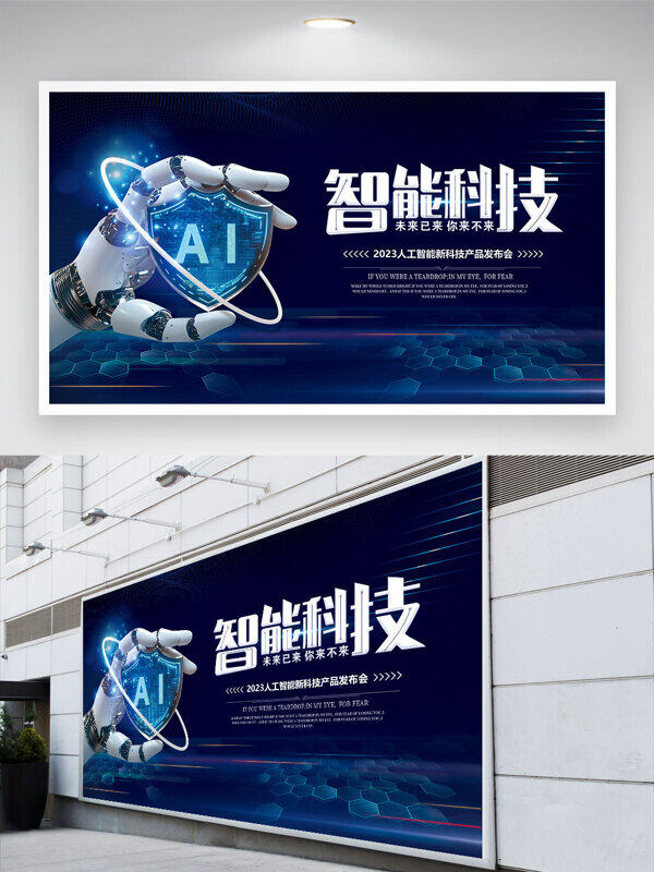 机器人手臂AI智能科技蓝色背景展板