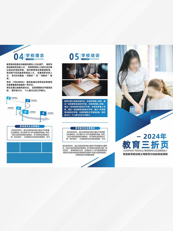 简约大气蓝色主题教育三折页宣传单