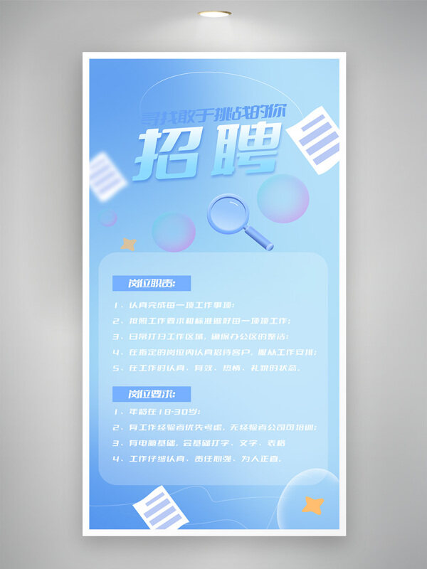 蓝色简约背景创意人才招聘海报