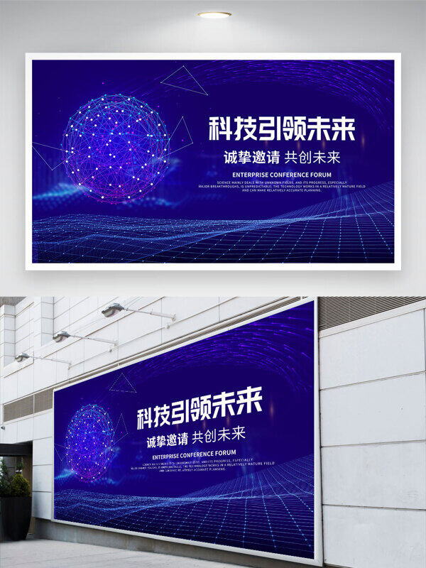 科技引领未来创意线条蓝色背景展板