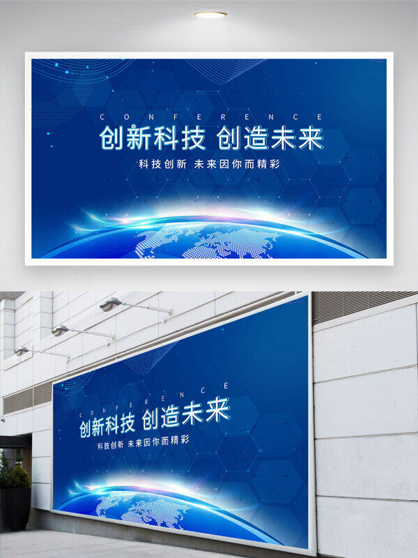 蓝色背景创新科技创造未来地球图案展板