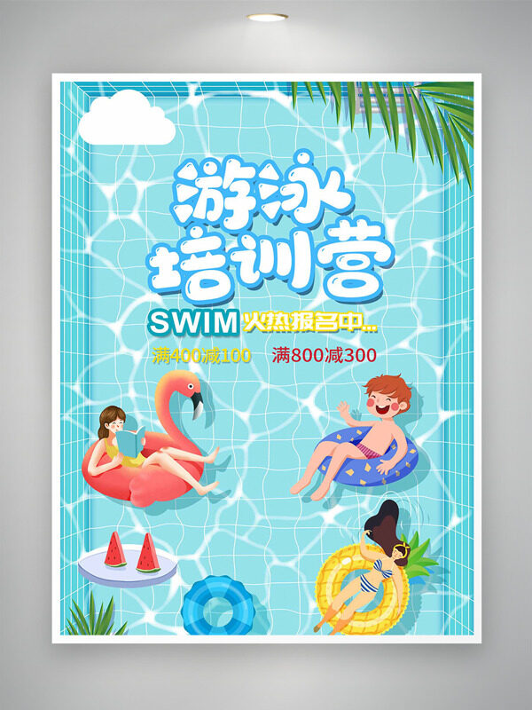 蓝色水池背景创意人物插画游泳训练营海报