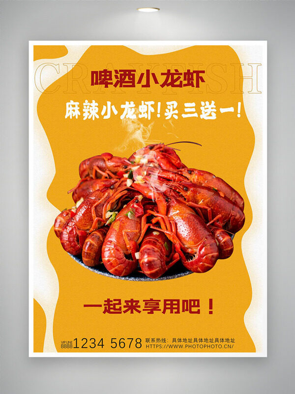 简约风格麻辣小龙虾促销海报