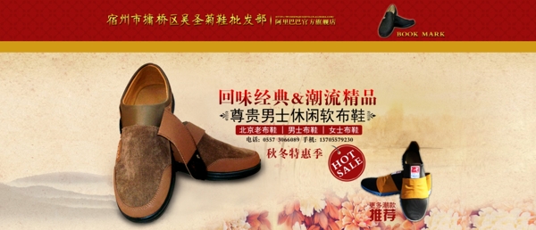 老北京布鞋网页图片