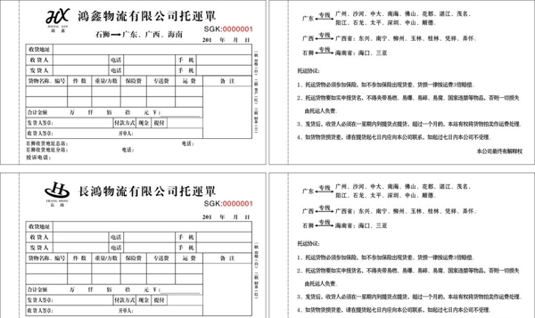 物流托运单