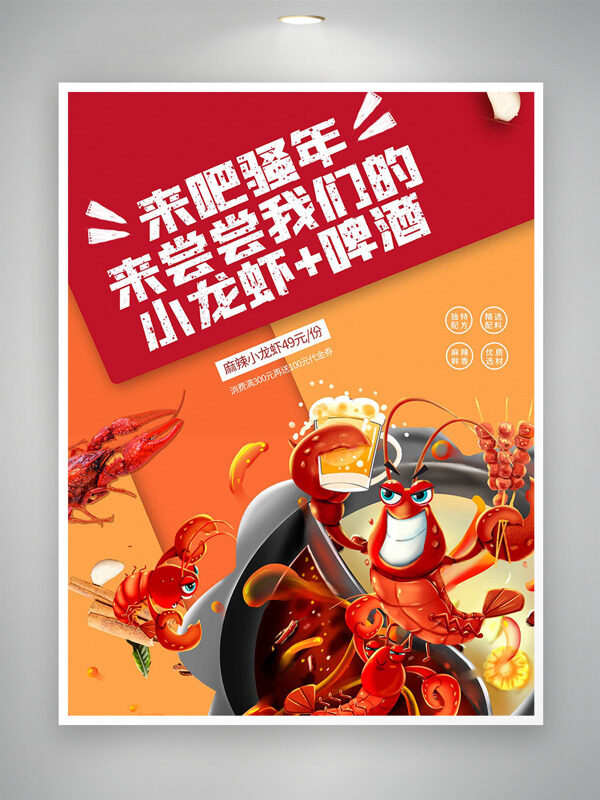 卡通小龙虾火锅插画简约背景促销海报