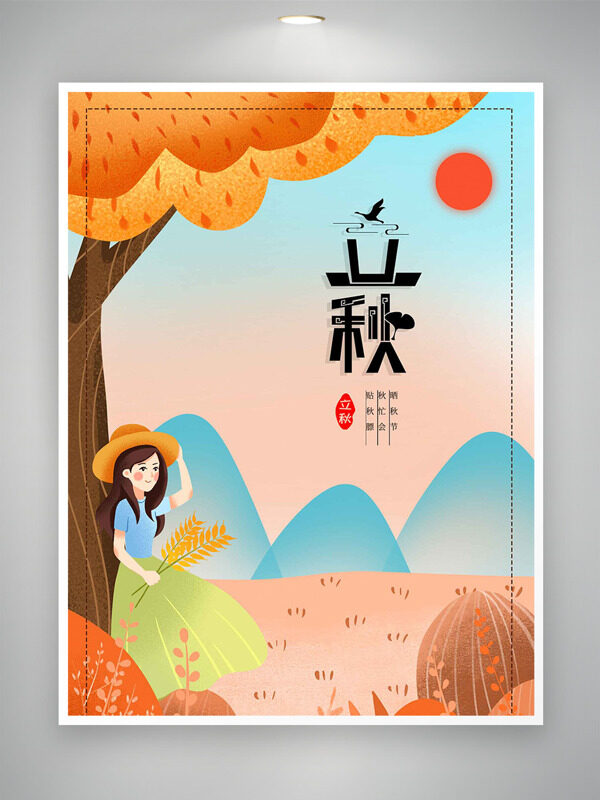 扁平手绘卡通女生红日插画立秋节气海报