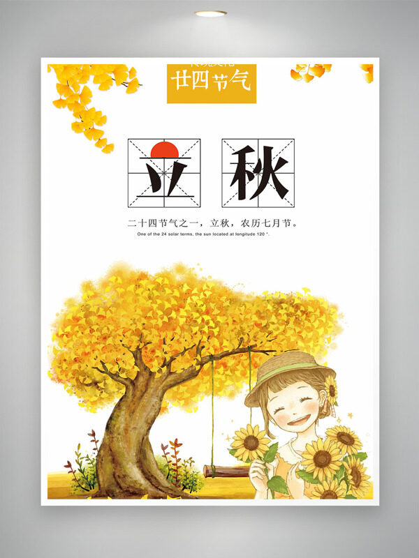 金色银杏树叶卡通女生手拿向日葵插画立秋节气海报