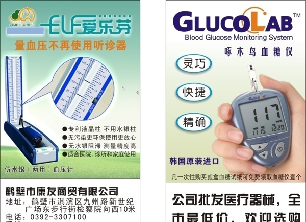 血压仪血糖仪宣传单图片