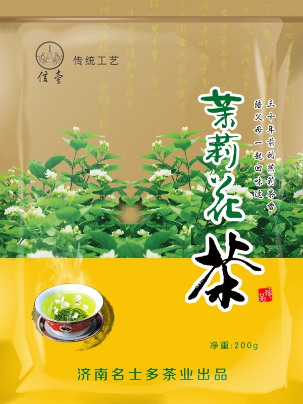 茉莉花茶包装图片