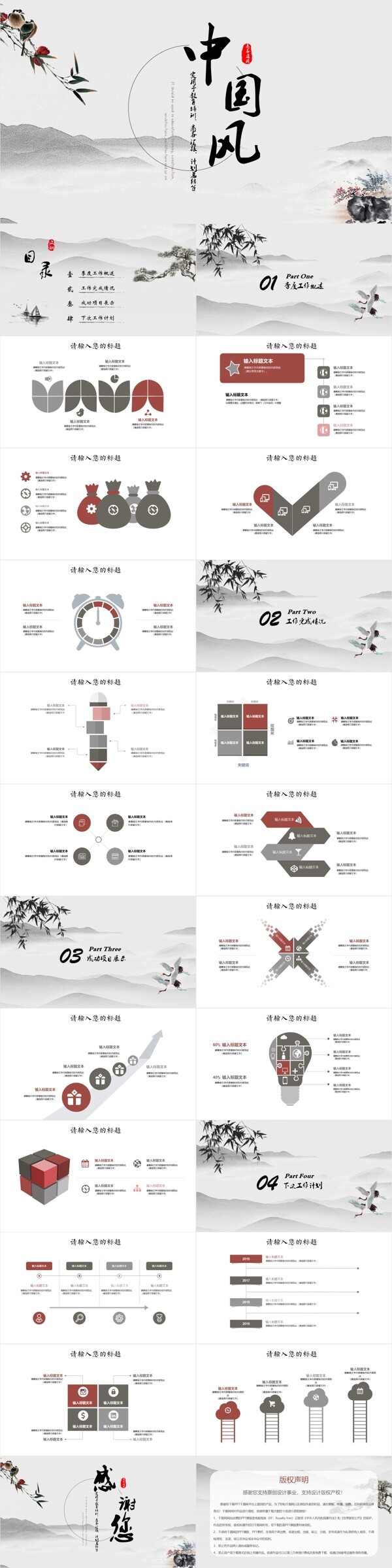 中国风商务工作总结汇报PPT模板