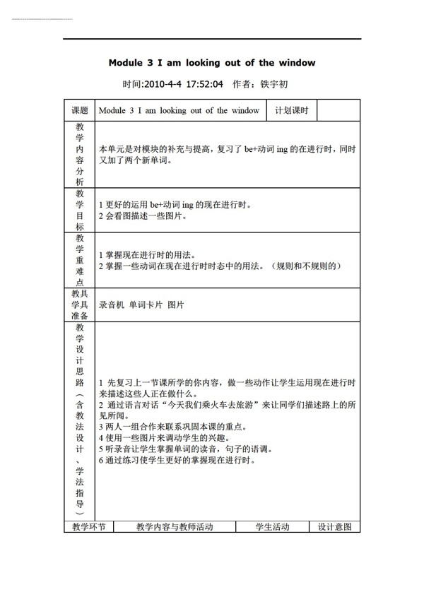 六年级下英语Module3Iamlookingoutofthewindow