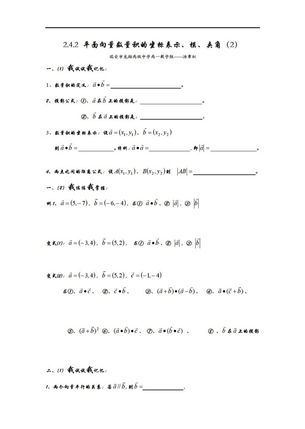 数学人教新课标A版必修4第2章平面向量基础练习卷