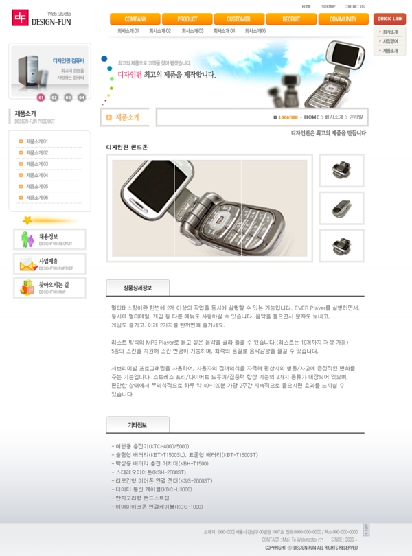手机数码产品公司网站模板