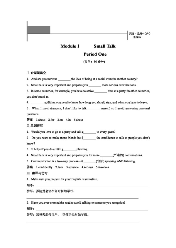 英语外研版高中英语外研版选修6Module1SmallTalk