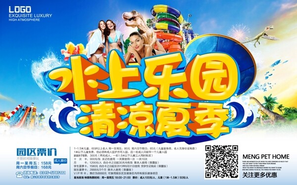 水上乐园夏季游玩宣传促销海报设计
