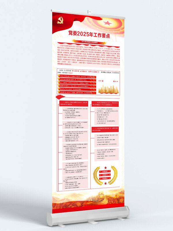 红色文化简约大气党建工作安排易拉宝