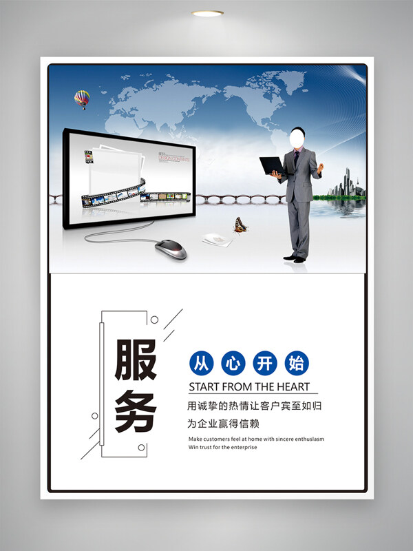 现代简约城市天际线用心服务企业文化海报