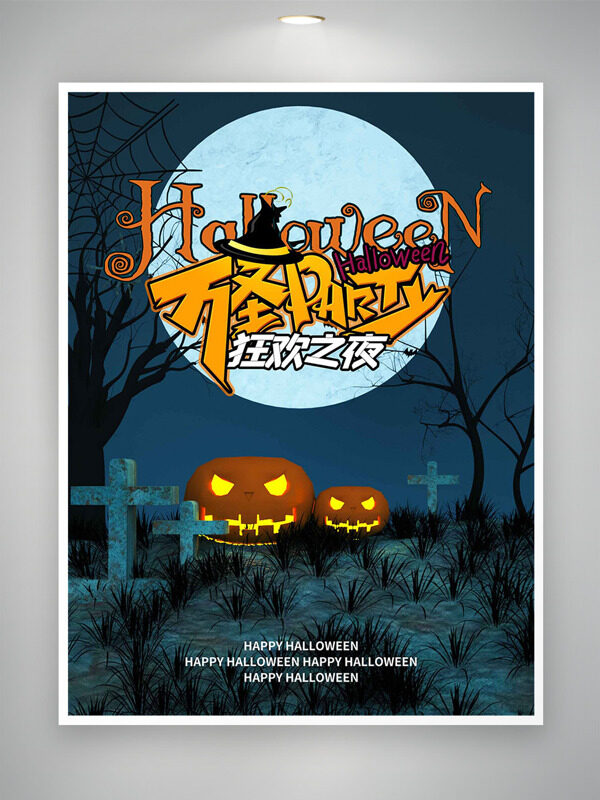 十字架墓地背景万圣节狂欢之夜海报