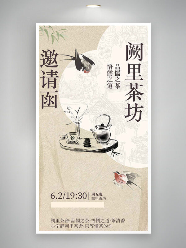 品儒之茶悟儒之道传统水墨手绘茶具文艺风邀请函