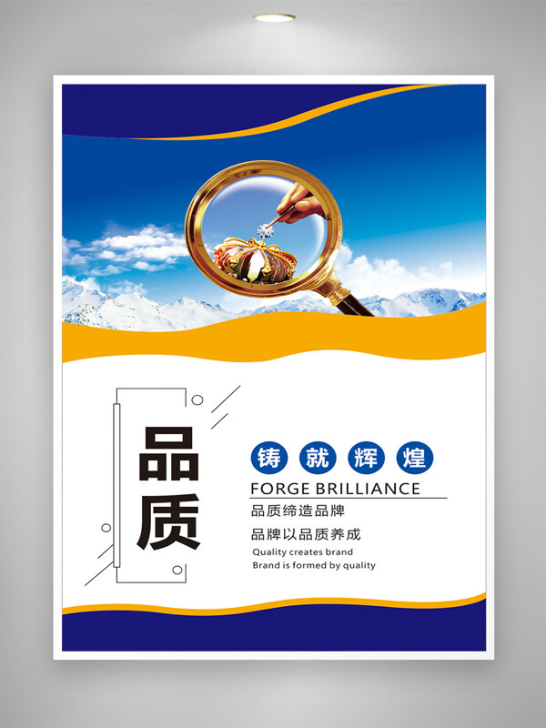 简约大气品质铸就辉煌品牌推广企业文化海报