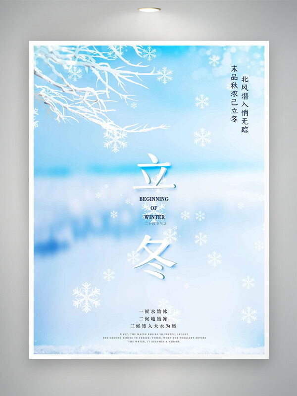 清新唯美蓝色调立冬节气雪花飘落海报