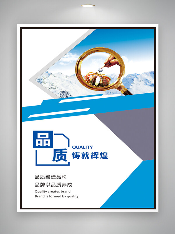 蓝色主题创意几何设计品质主题企业文化海报