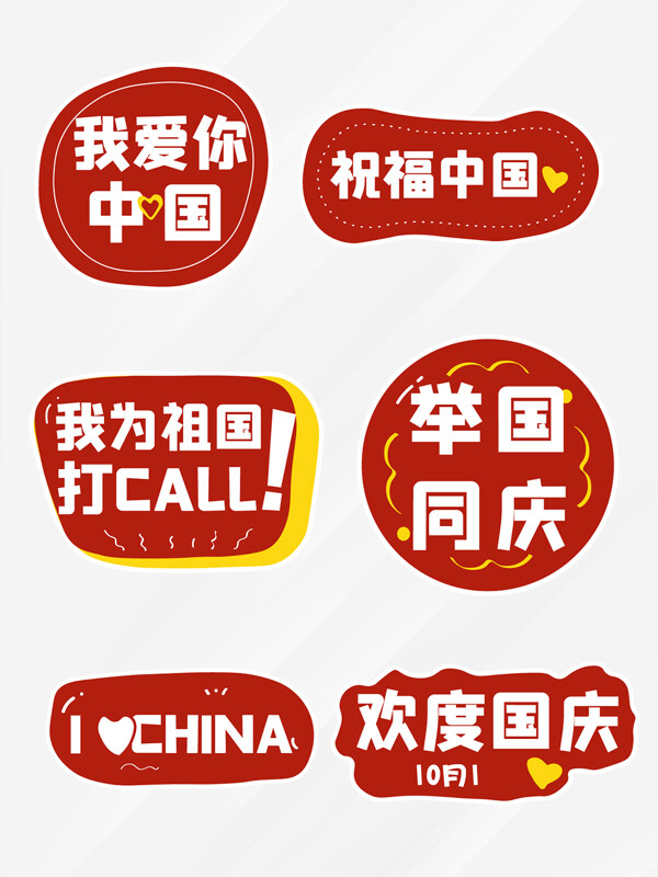 红色文化爱国主题国庆节手举牌