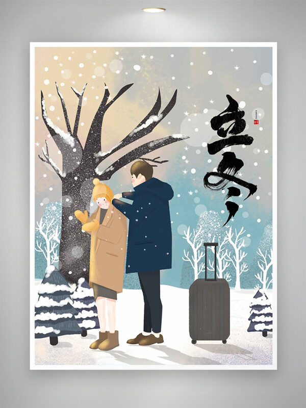 扁平卡通情侣雪地插画立冬节气创意海报