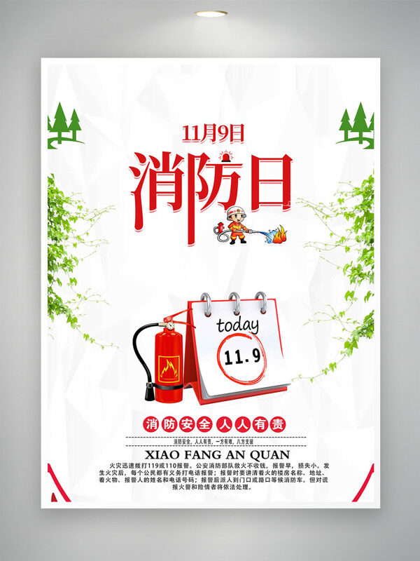 绿色植物插画简约风格消防日海报