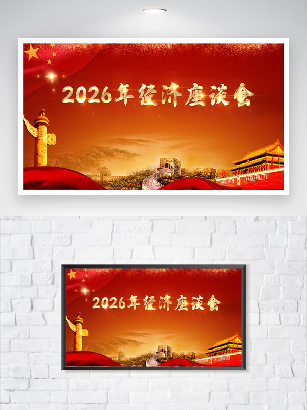 红色大气城市建筑华表插画党建展板