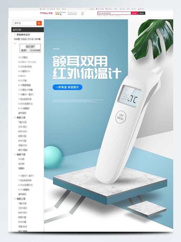 额耳双用红外体温计快速测量日用品电商详情页