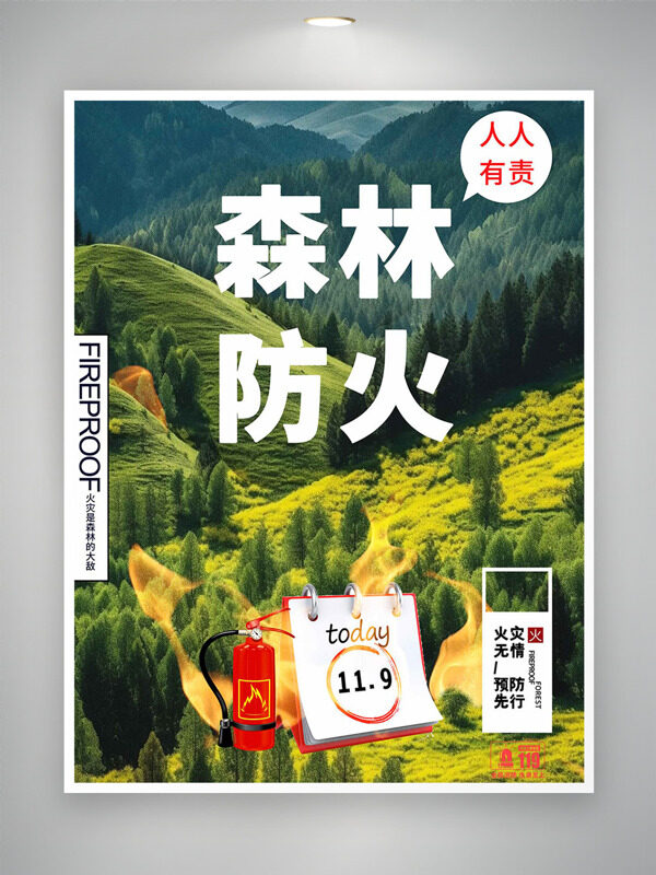 火灾无情预防先行119全国消防日海报
